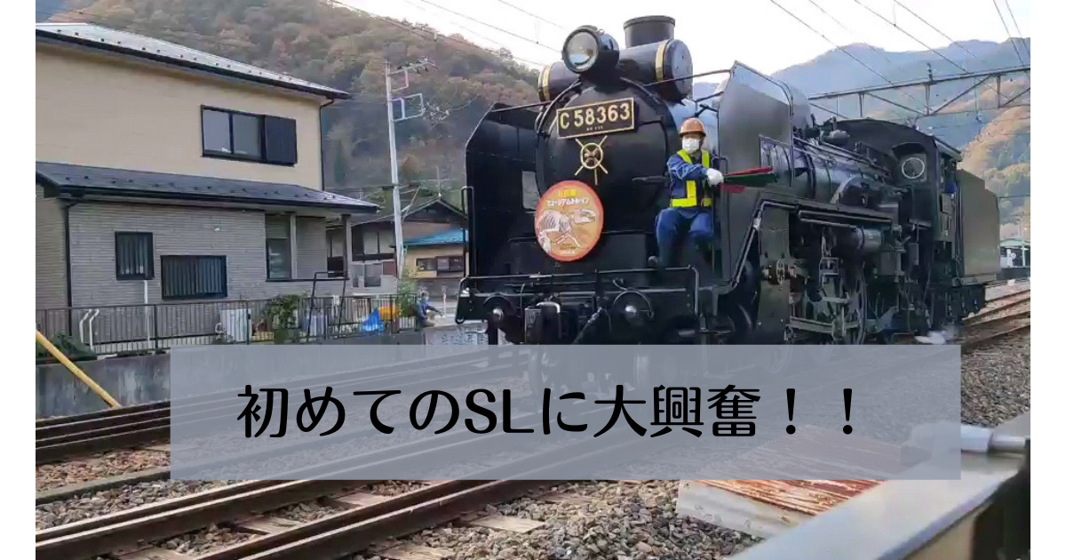 秩父 関東でslに乗れる場所 2歳子連れ旅